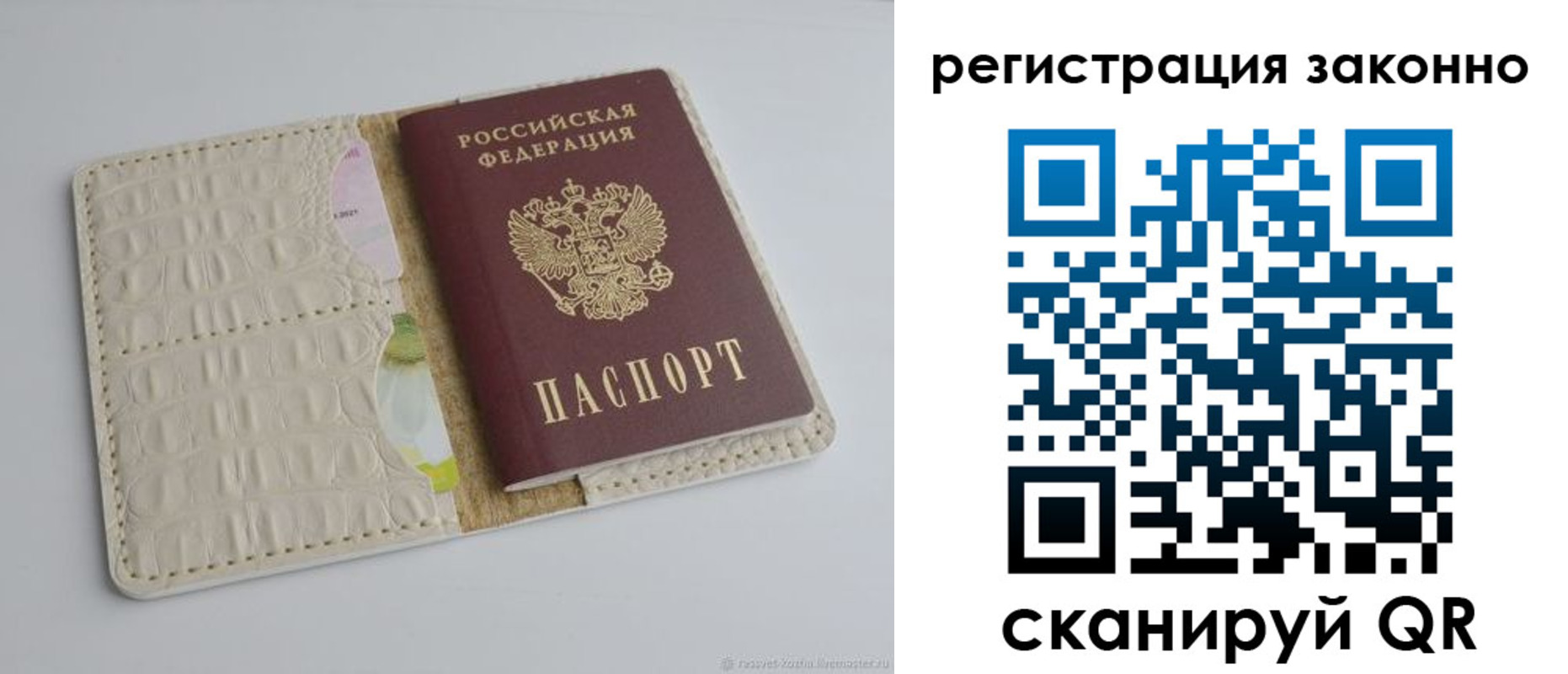 прописка штамп в Карасуке