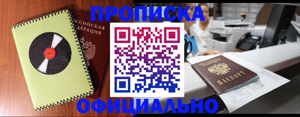 временная регистрация законно в Карасуке