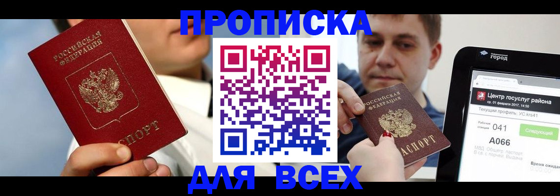 временная регистрация недорого в Карасуке