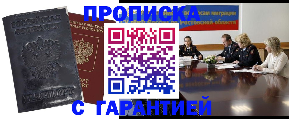 временная регистрация для школы в Карасуке