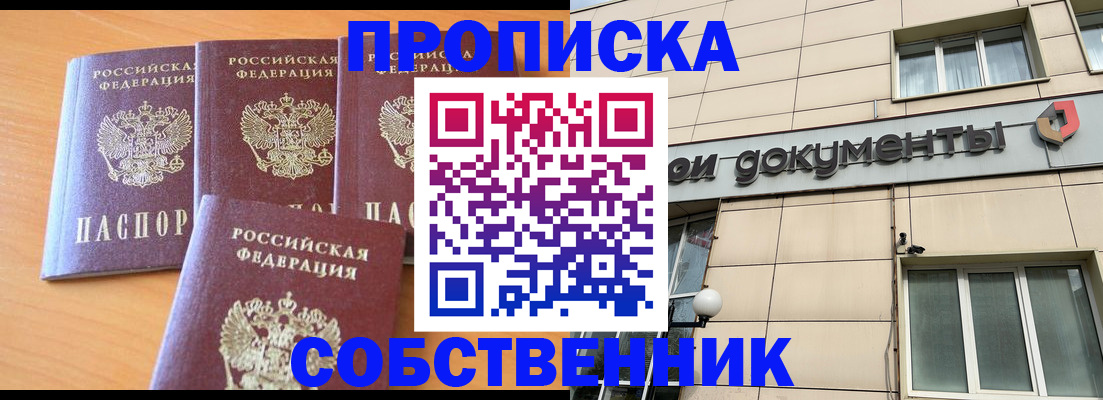 временная регистрация надежно в Карасуке